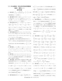 2022届全国统一招生考试信息押题卷数学卷及答案