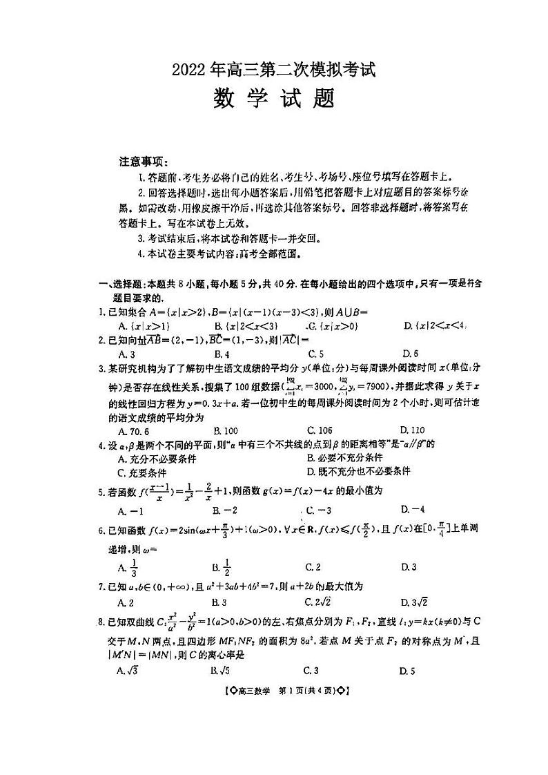2022年保定市高三二模数学试题含答案01