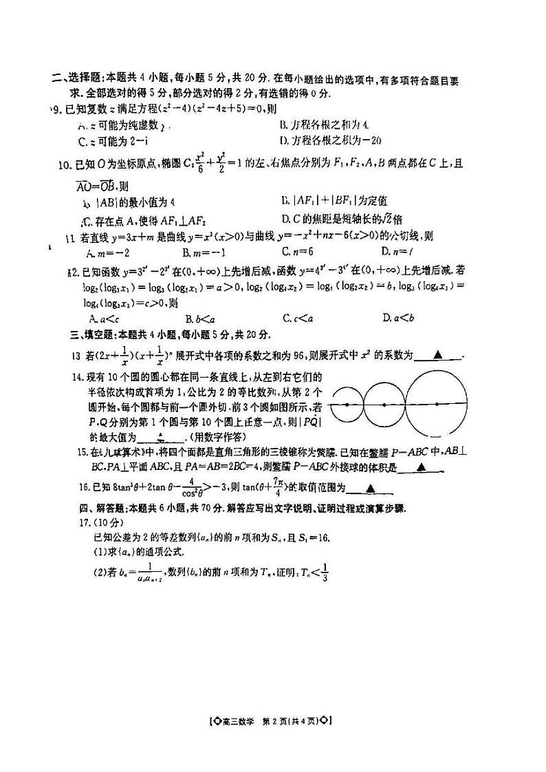 2022年保定市高三二模数学试题含答案02