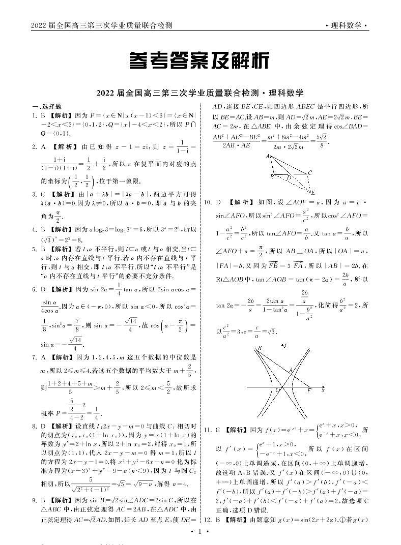 2022衡中同卷天舟高考 理数答案第1页