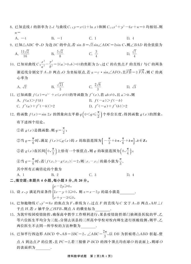 2022衡中同卷天舟高考 理数第2页