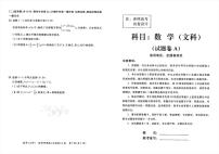 2022高考天利临考押题卷 文科数学AB (PDF电子版)