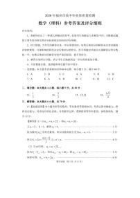 2020届福建省福州市高三第三次质量检测（线下二模）数学（理）试卷 PDF版