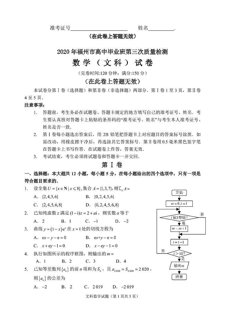 2020届福建省福州市高三第三次质量检测（线下二模）数学（文）试卷 PDF版01
