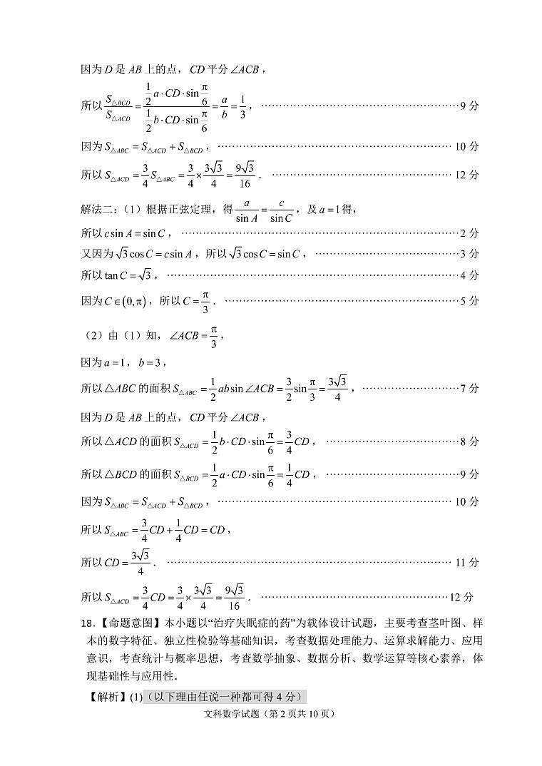2020届福建省福州市高三第三次质量检测（线下二模）数学（文）试卷 PDF版02