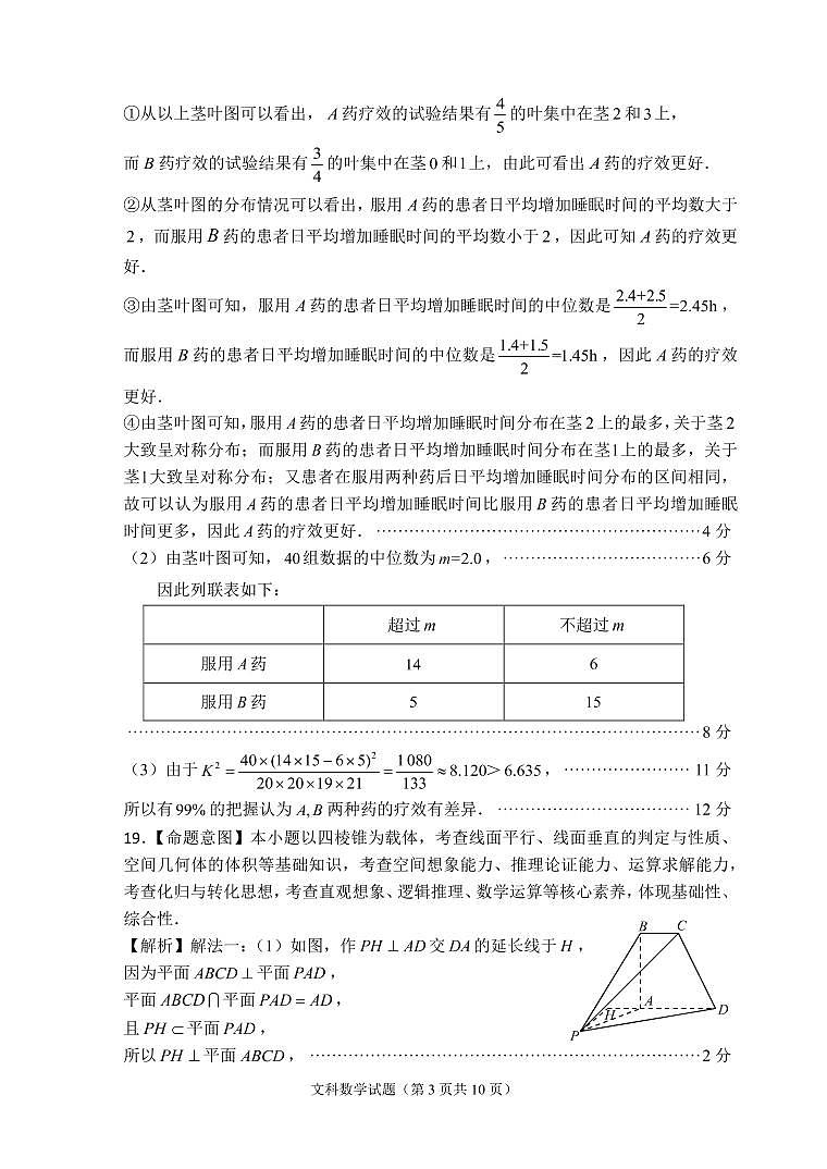 2020届福建省福州市高三第三次质量检测（线下二模）数学（文）试卷 PDF版03