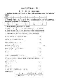 2022年湖南省怀化市高三第一次模拟考试数学卷及答案
