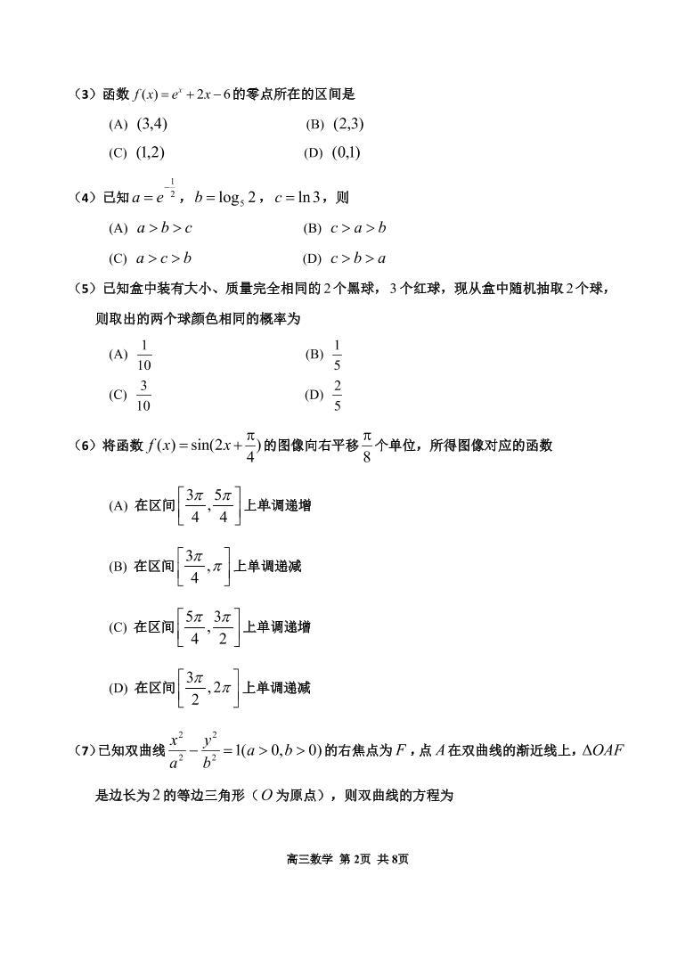 2022年天津市红桥区高三第一次模拟考试数学卷及答案（图片版）02