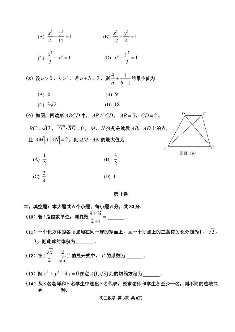 2022年天津市红桥区高三第一次模拟考试数学卷及答案（图片版）03