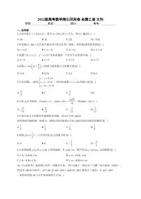 2022届新高考数学精创押题预测卷 全国乙卷 文科及答案 (PDF版)