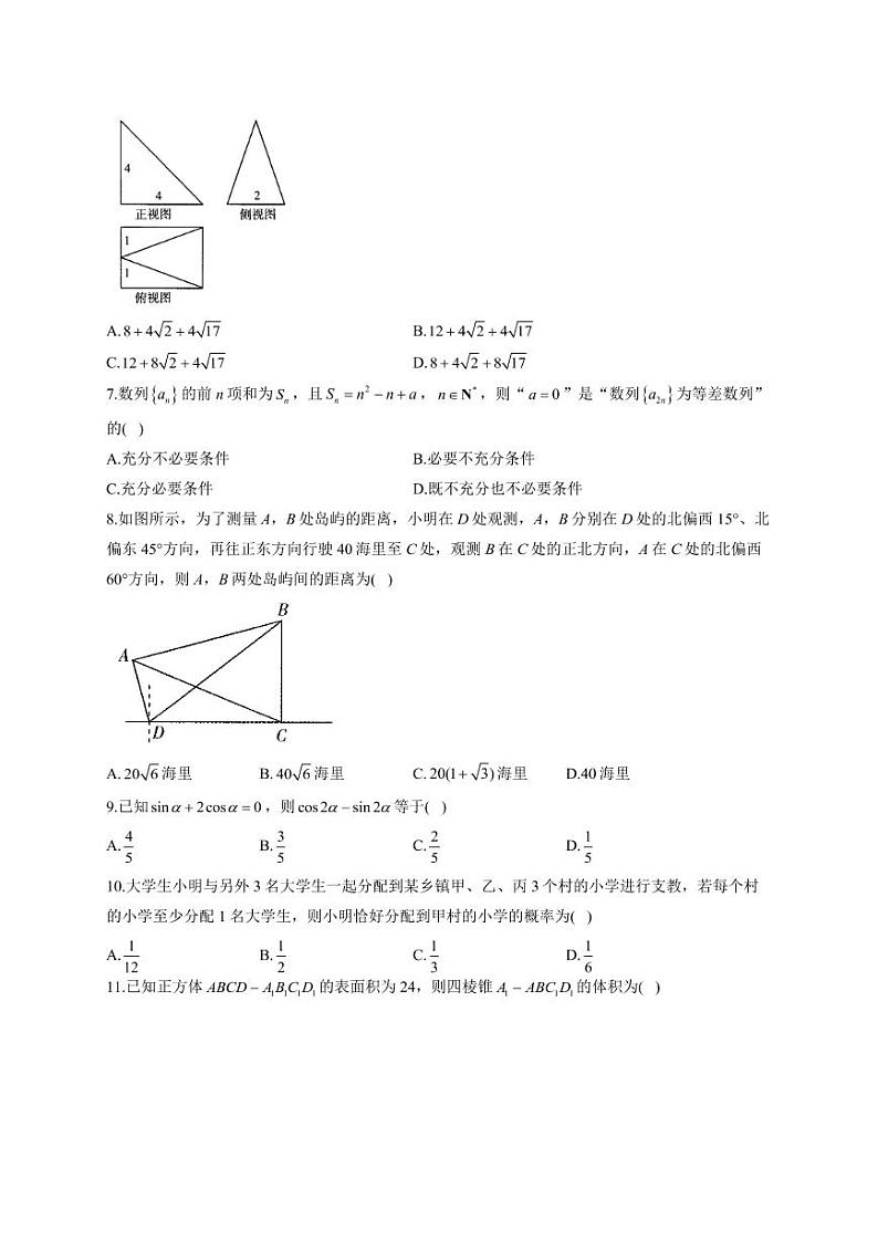 2022届新高考数学精创押题预测卷 全国甲卷 理科及答案 (PDF版)第2页