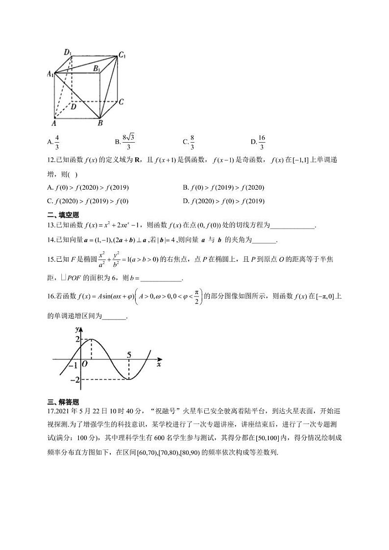 2022届新高考数学精创押题预测卷 全国甲卷 理科及答案 (PDF版)第3页