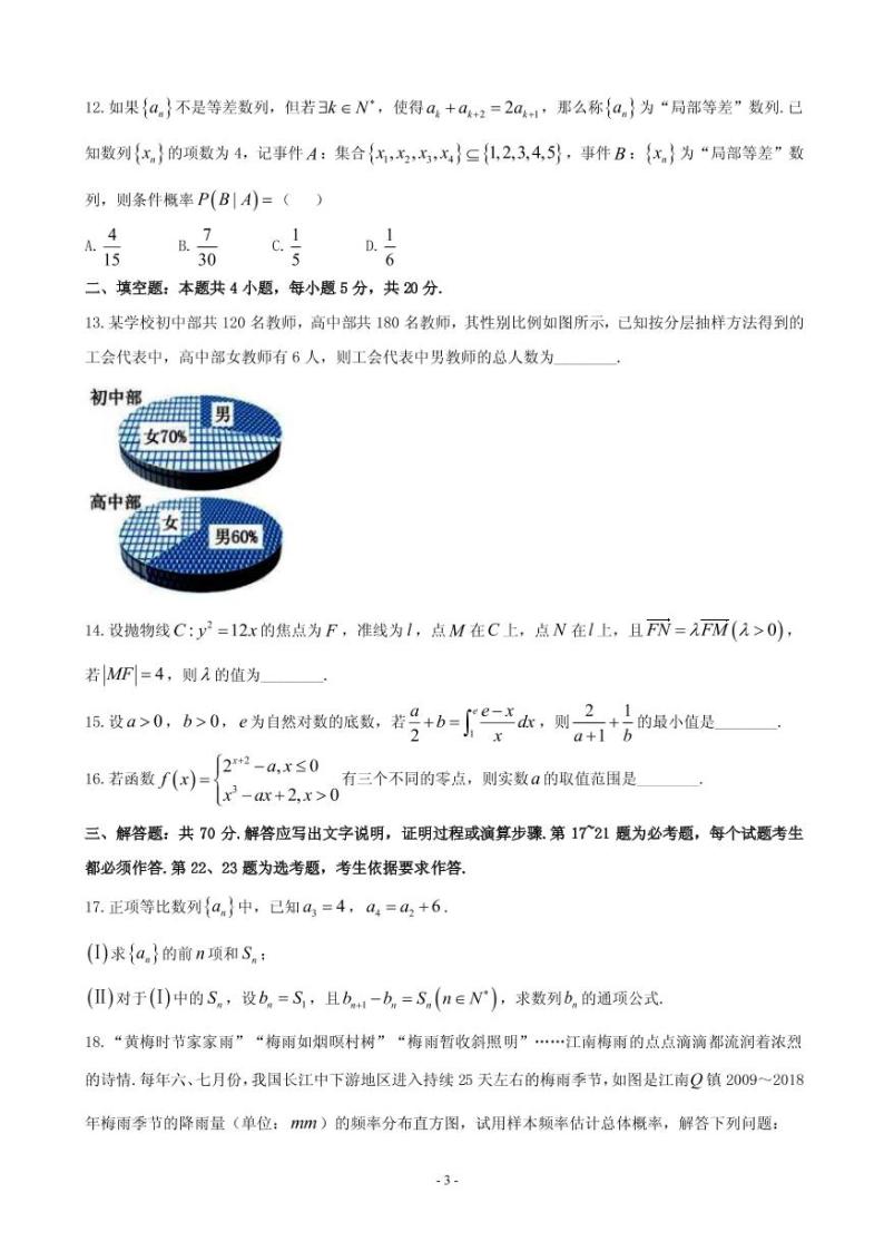2019届四川省成都市第七中学高三一诊模拟考试数学（理）试题（PDF版）03