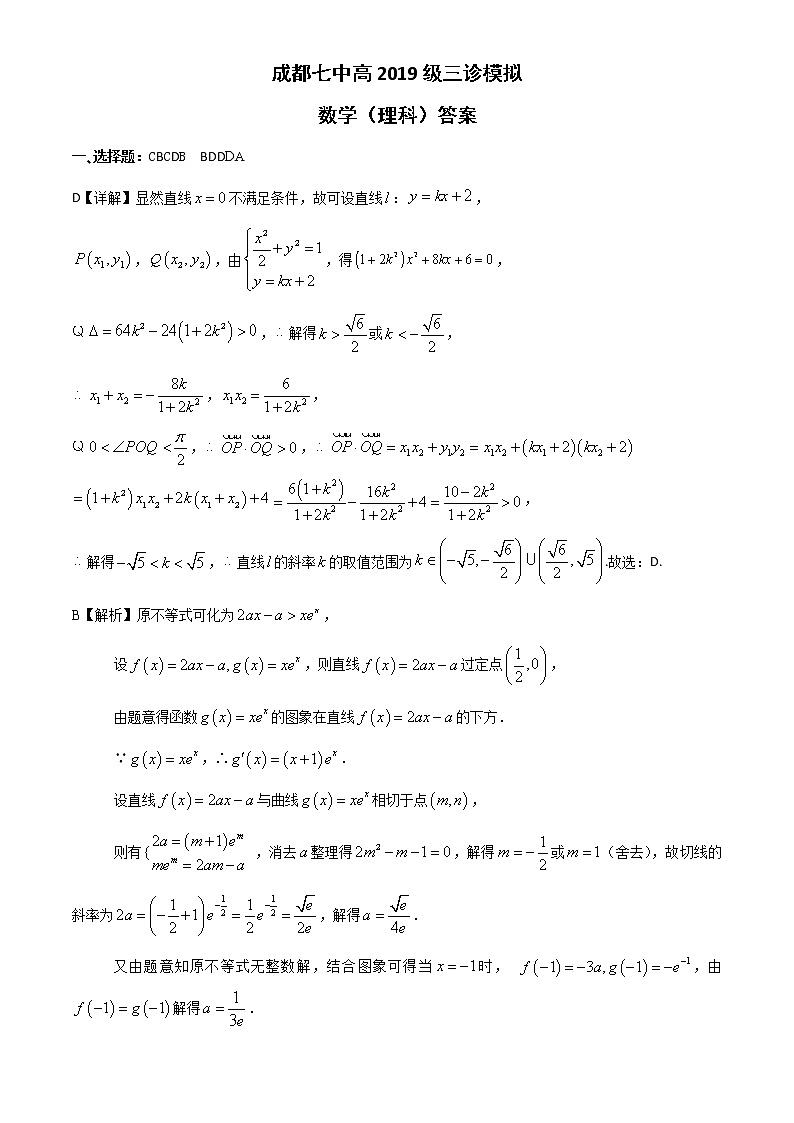 成都七中高2019级数学(理)三诊模拟 答案1第1页