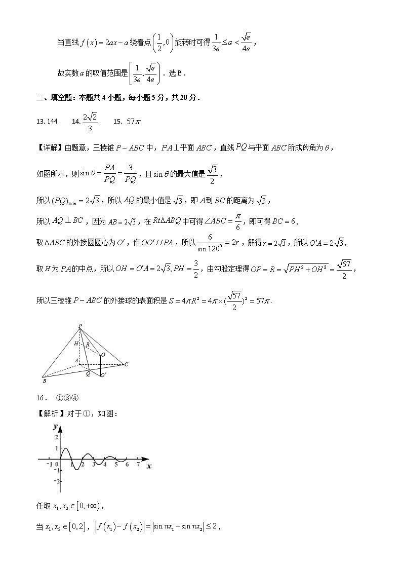 成都七中高2019级数学(理)三诊模拟 答案1第2页