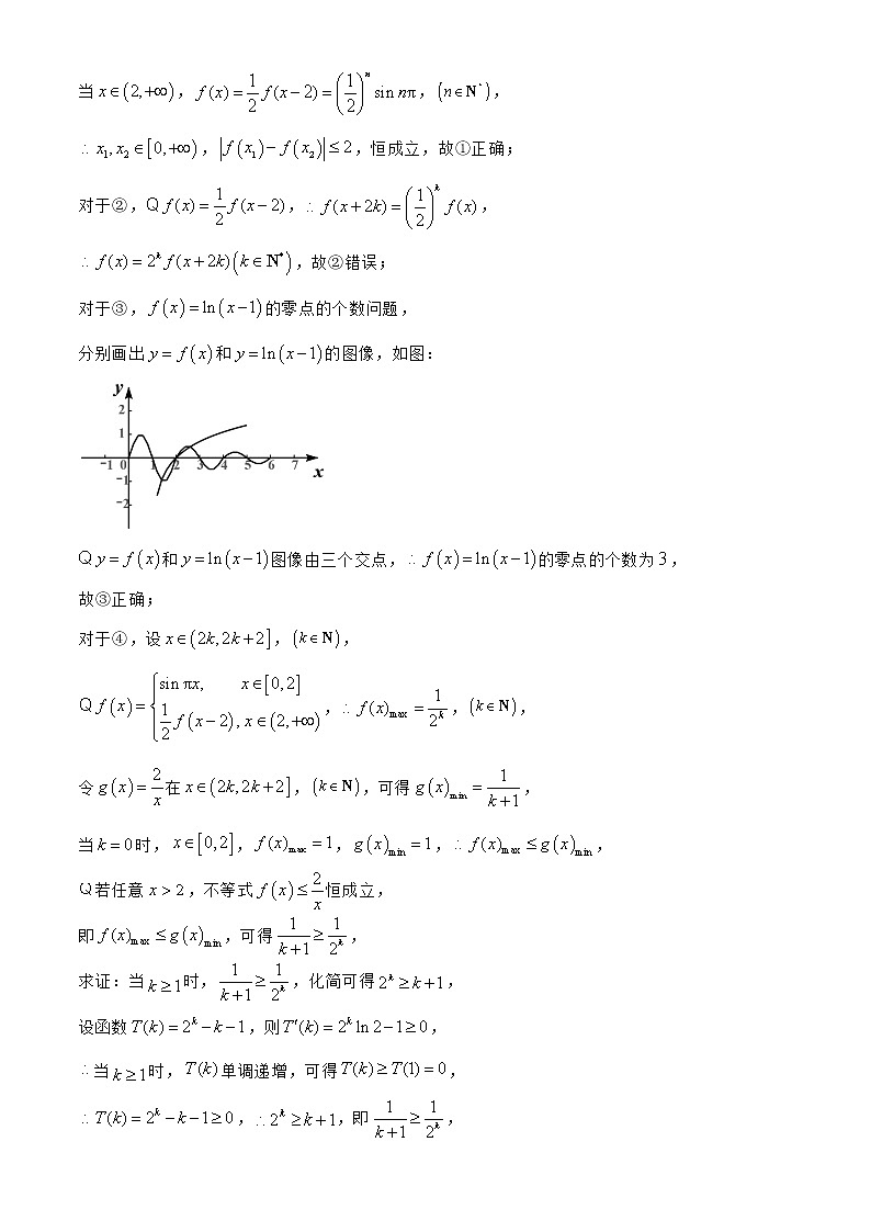 成都七中高2019级数学(理)三诊模拟 答案1第3页