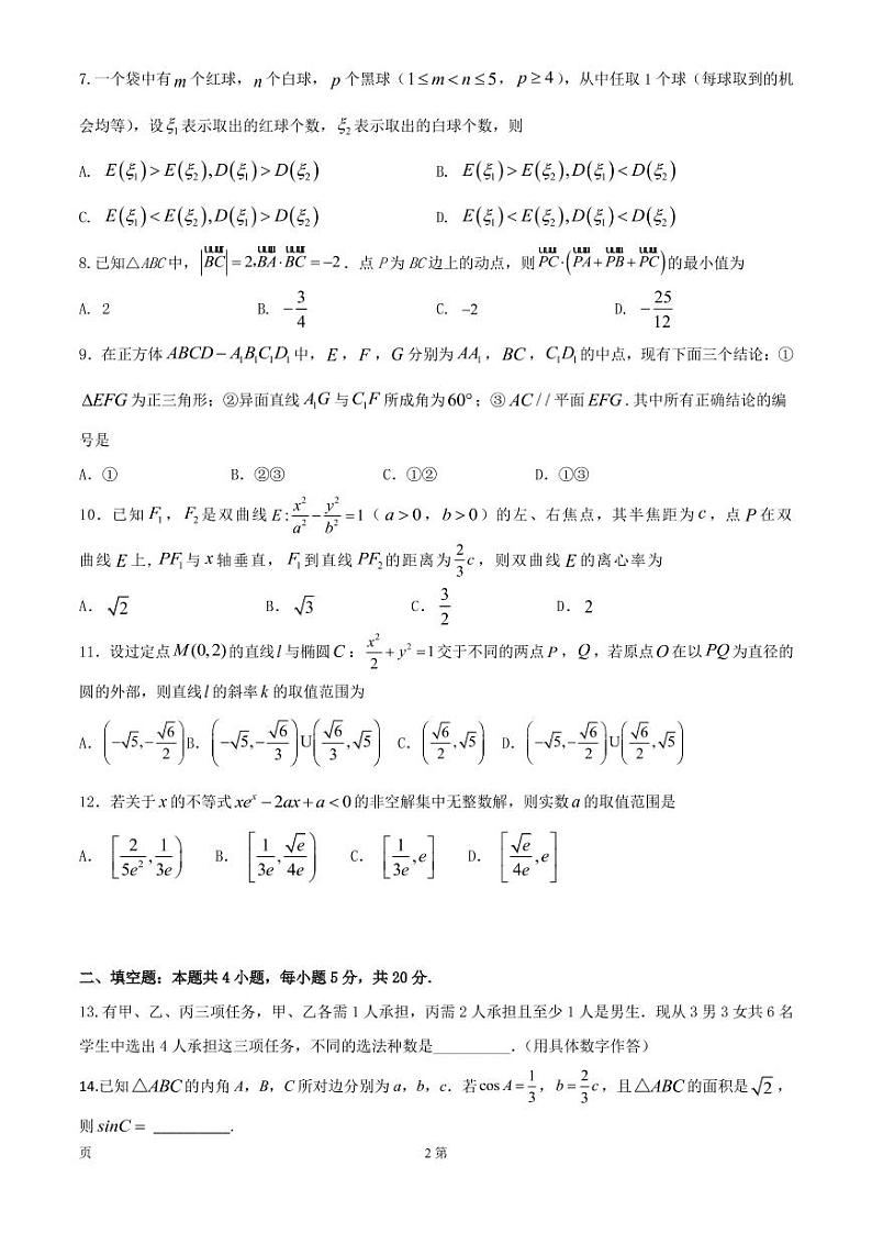 成都七中高2019级数学(理)三诊模拟 试卷1第2页