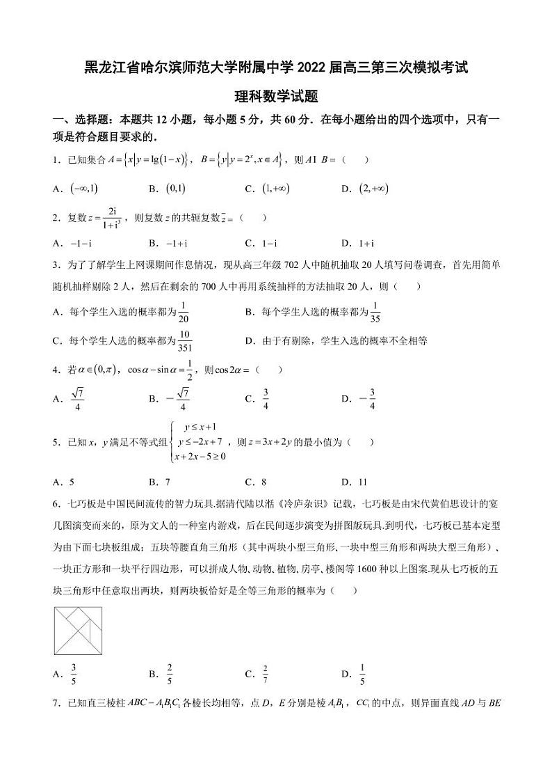 2022届黑龙江省哈尔滨师范大学附属中学高三第三次模拟考试理科数学试题（PDF版）01