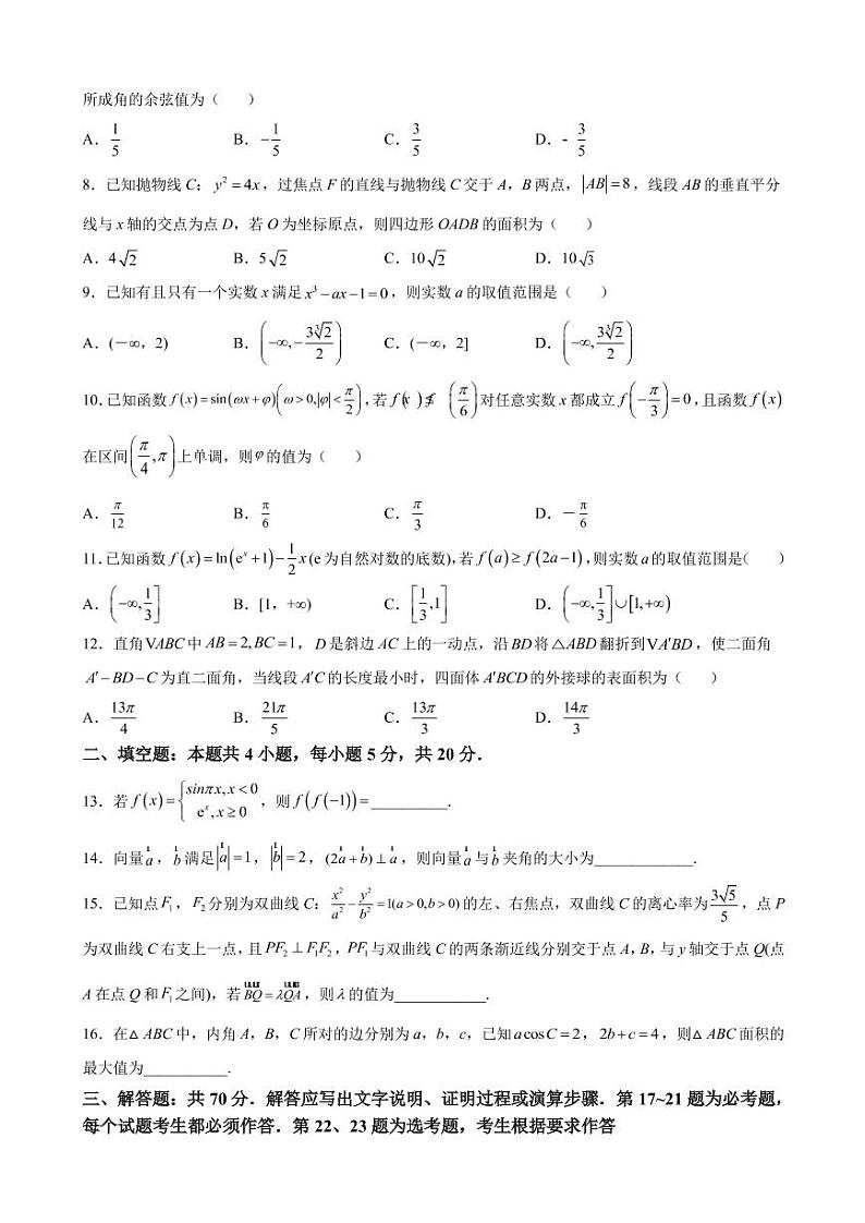 2022届黑龙江省哈尔滨师范大学附属中学高三第三次模拟考试理科数学试题（PDF版）02