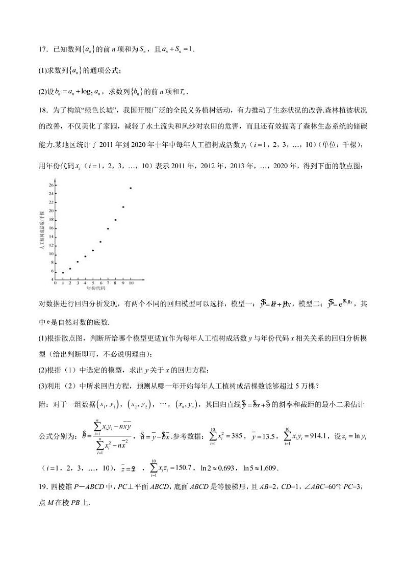 2022届黑龙江省哈尔滨师范大学附属中学高三第三次模拟考试理科数学试题（PDF版）03