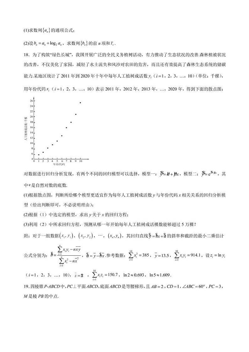 2022届黑龙江省哈尔滨师范大学附属中学高三第三次模拟考试文科数学试题（PDF版）第3页