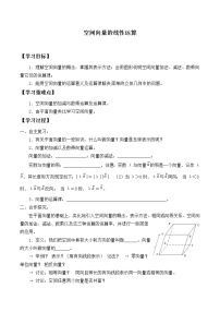 人教A版 (2019)选择性必修 第一册1.1 空间向量及其运算导学案及答案