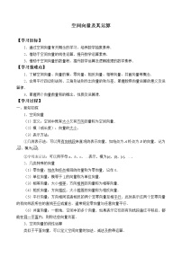 高中数学人教A版 (2019)选择性必修 第一册1.1 空间向量及其运算导学案