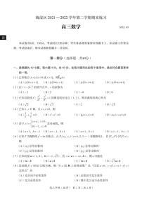 2022年北京市海淀区高三二模数学试题含答案