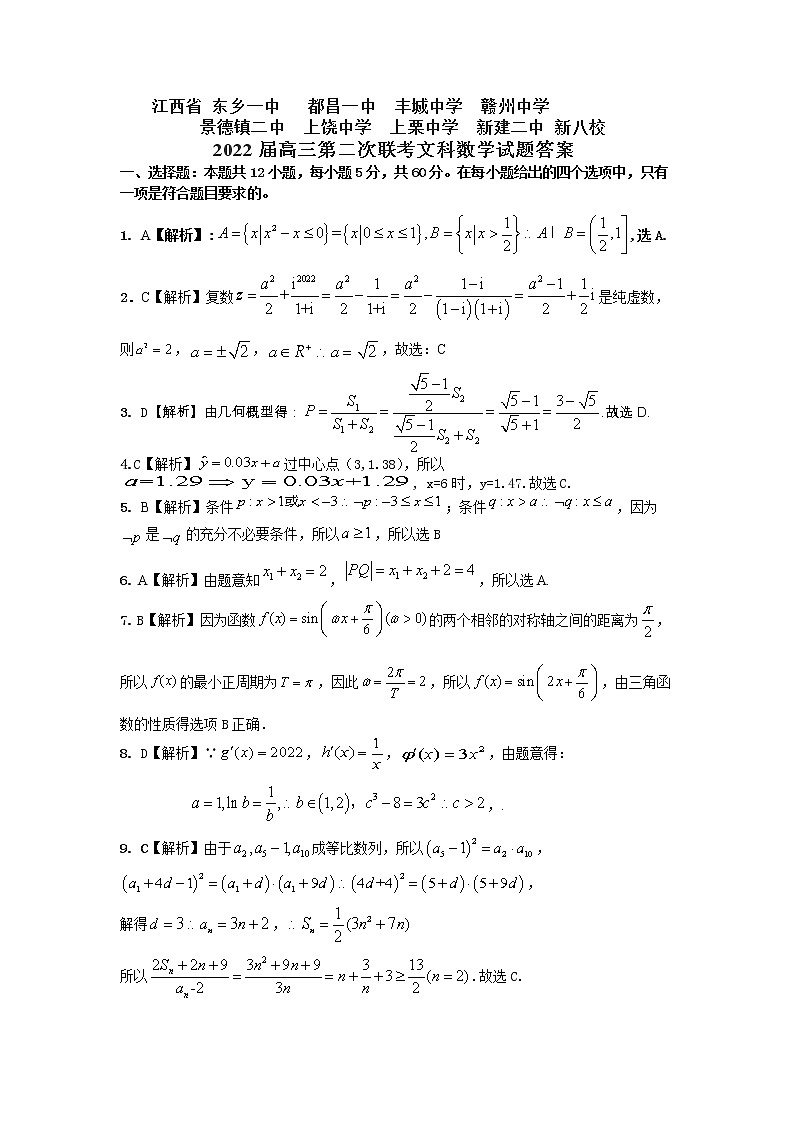 文科数学答案第1页