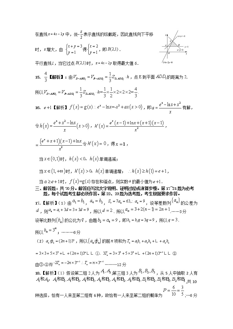 文科数学答案第3页