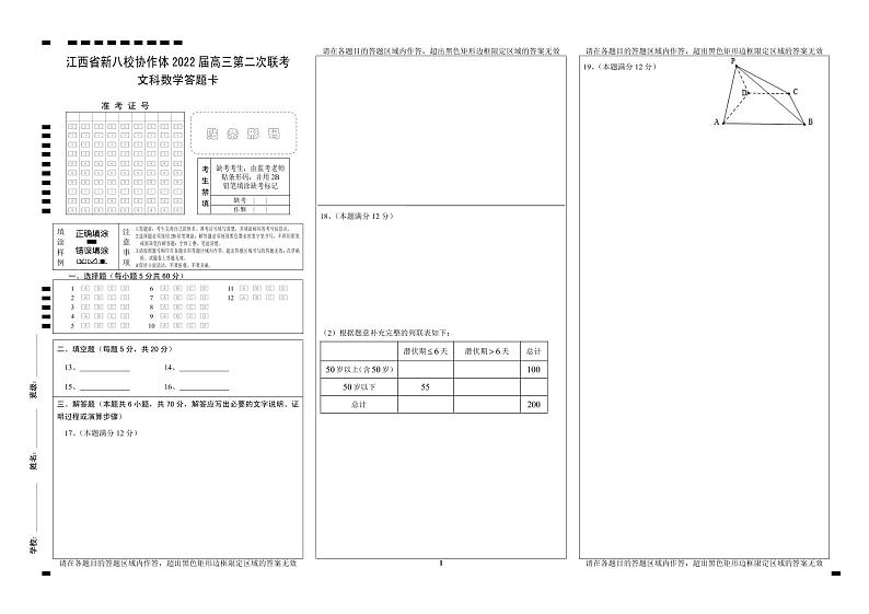 文科数学答题卡第1页