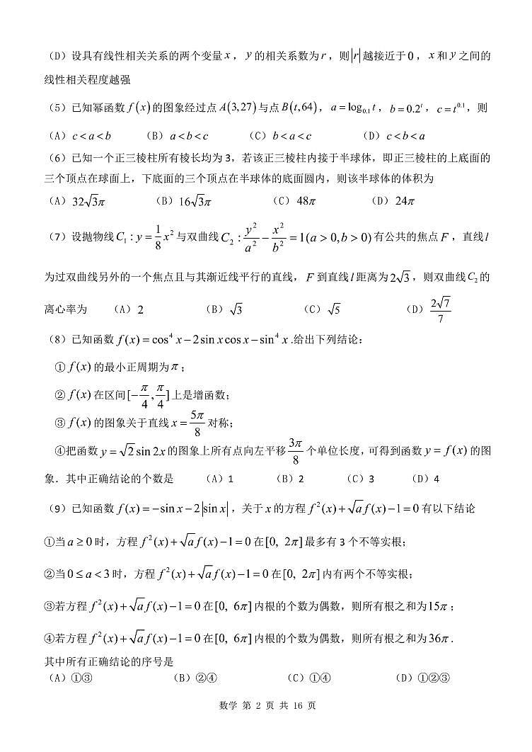 2022年天津市十二区县重点学校高三毕业班联考（一）数学试题和答案第2页
