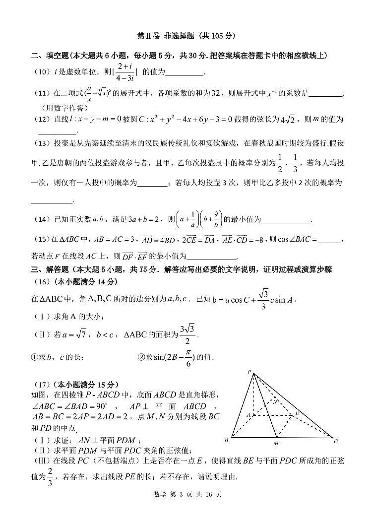 2022年天津市十二区县重点学校高三毕业班联考（一）数学试题和答案第3页