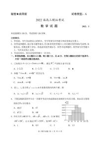 2022届枣庄市高三模拟考试数学试卷