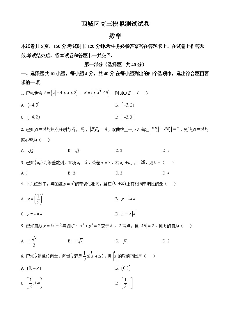 2022北京西城区高三二模数学试题Word含解析01
