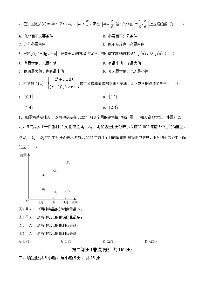2022北京西城区高三二模数学试题Word含解析02
