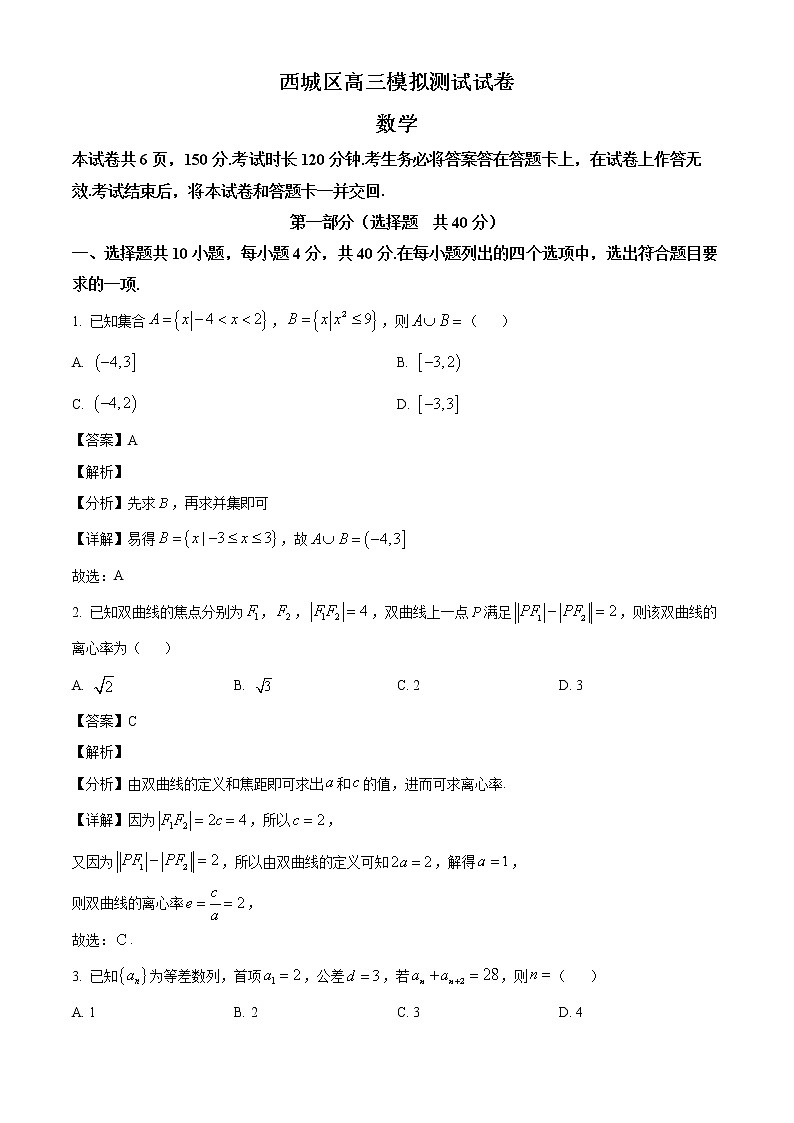 2022北京西城区高三二模数学试题Word含解析01