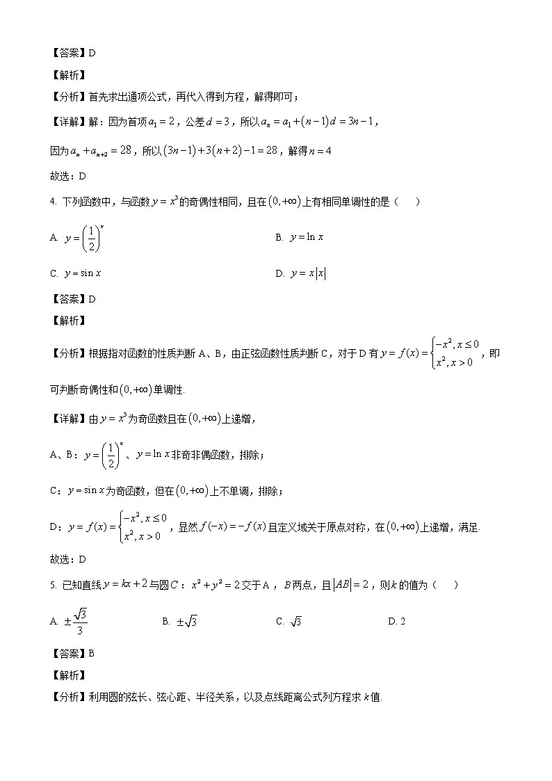 2022北京西城区高三二模数学试题Word含解析02