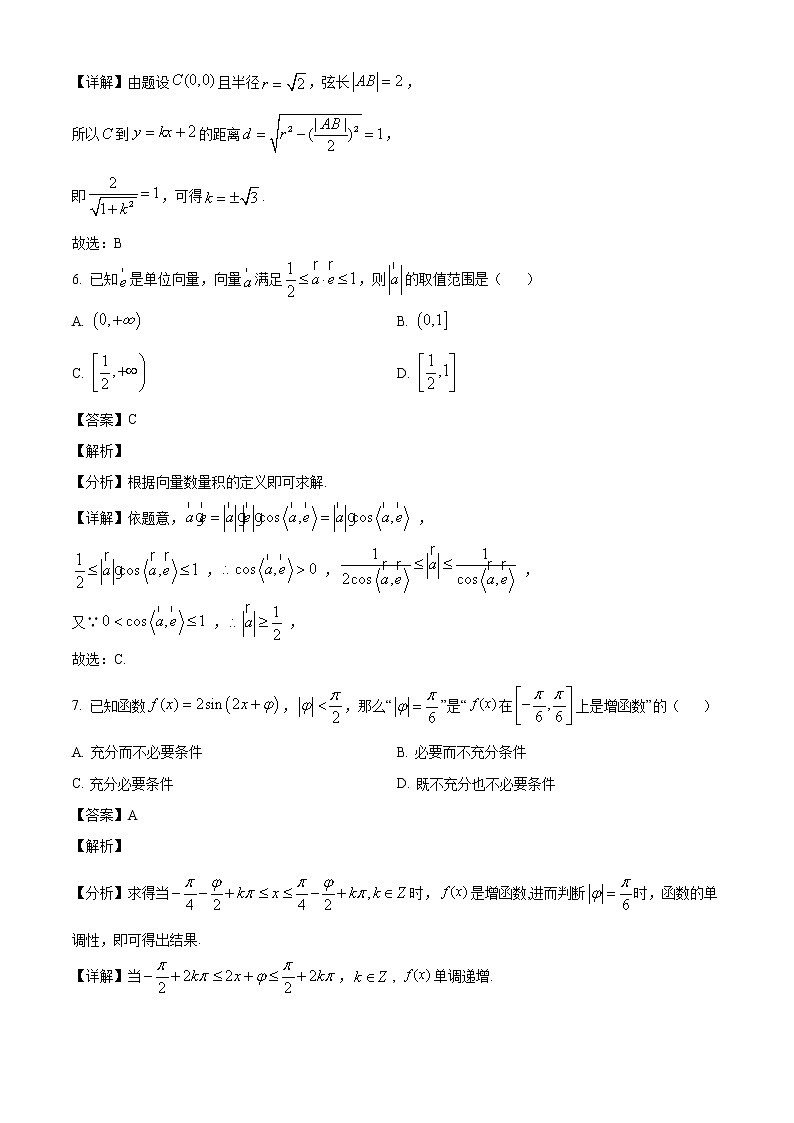2022北京西城区高三二模数学试题Word含解析03