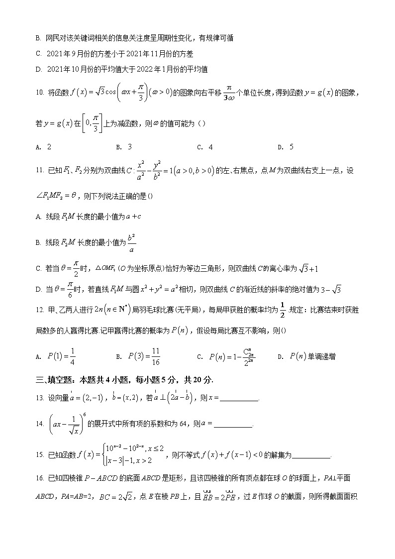 2022山东省高三下学期二轮复习联考（二）数学含答案第3页