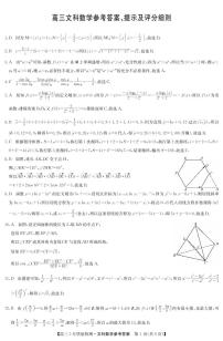 2022高三九师联盟5月质量检测卷（老高考）文科数学（PDF版含答案）
