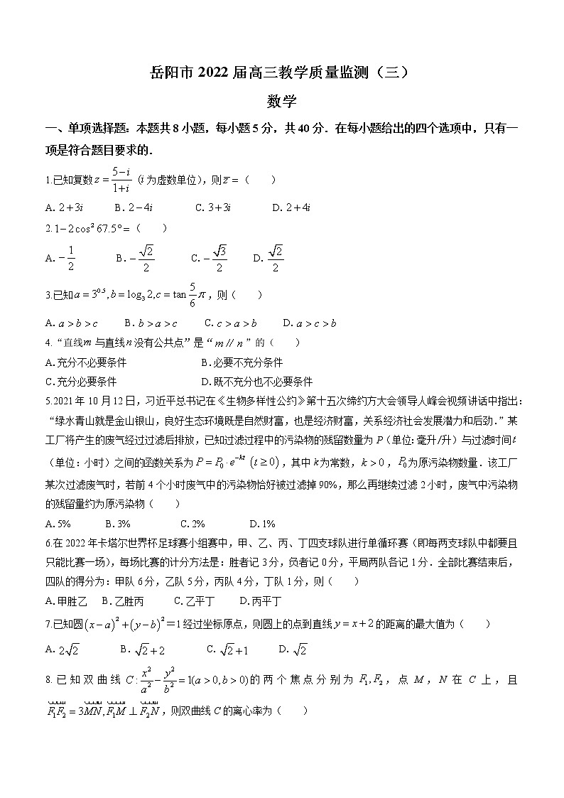 2022岳阳高三下学期教学质量监测（三）数学试题含答案第1页