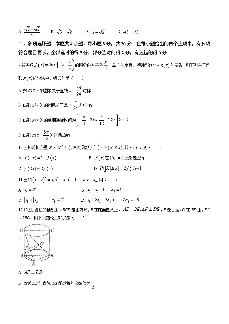 2022岳阳高三下学期教学质量监测（三）数学试题含答案第2页