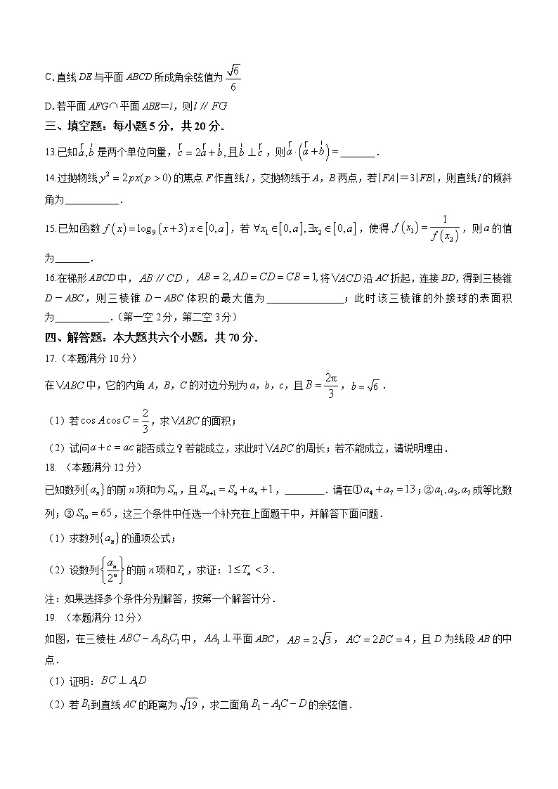 2022岳阳高三下学期教学质量监测（三）数学试题含答案第3页