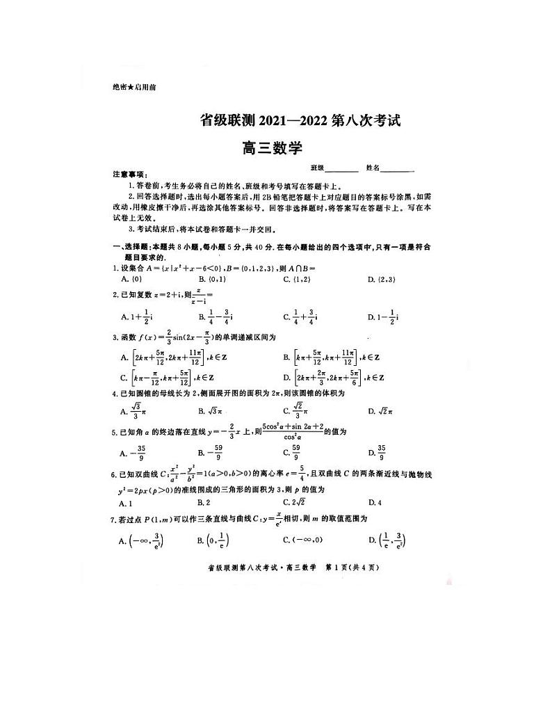 高三数学试题第1页
