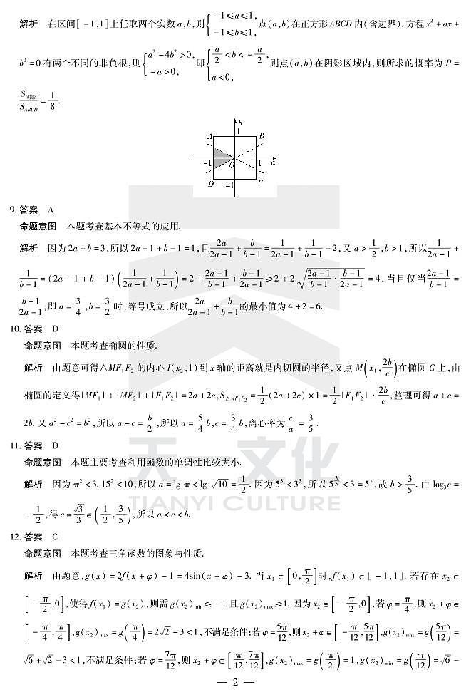 2022安徽卓越县中联盟高三二联（天一联考）二模理科数学答案第2页
