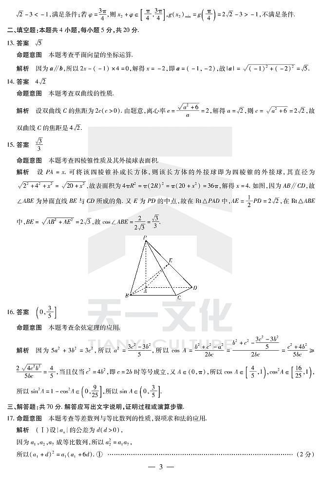 2022安徽卓越县中联盟高三二联（天一联考）二模理科数学答案第3页