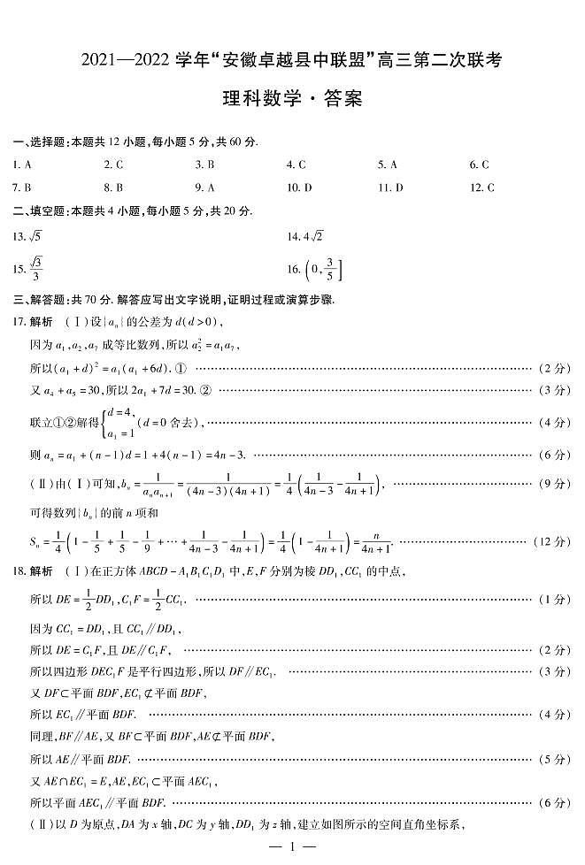 2022安徽卓越县中联盟高三二联（天一联考）二模理科数学简答第1页