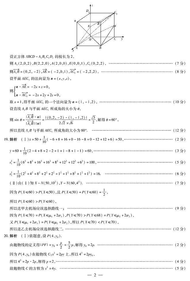2022安徽卓越县中联盟高三二联（天一联考）二模理科数学简答第2页