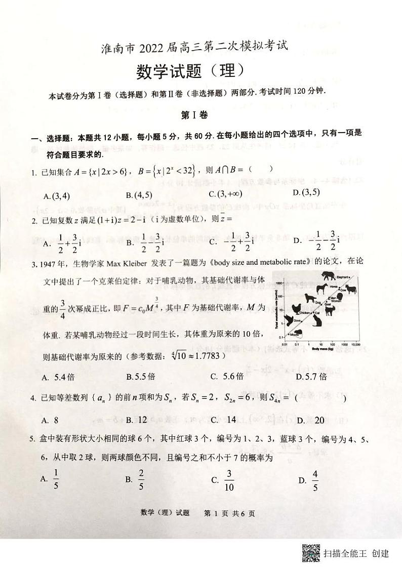 2022淮南高三第二次模拟考试理科数学（PDF版含答案）01
